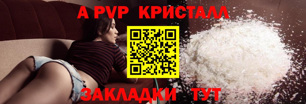 A-PVP Соль Егорьевск