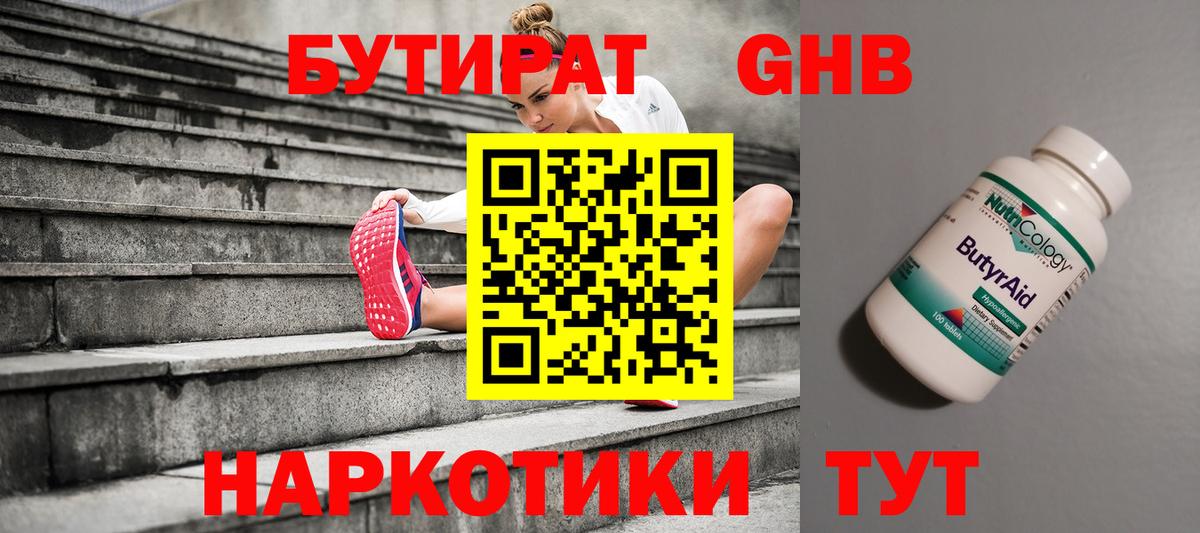 Егорьевск  Бутират GHB  Вход с VPN 