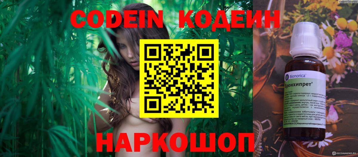 Codein Purple Drank Егорьевск