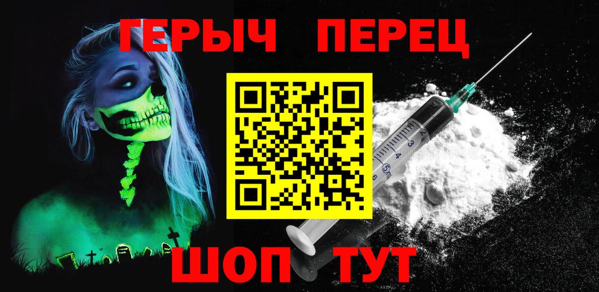 ГЕРОИН VHQ Егорьевск