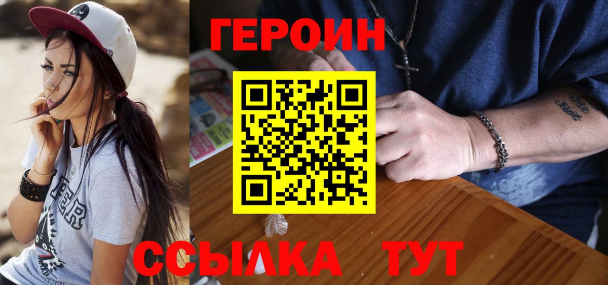 Егорьевск  Героин  Вход с VPN  Героин герыч 