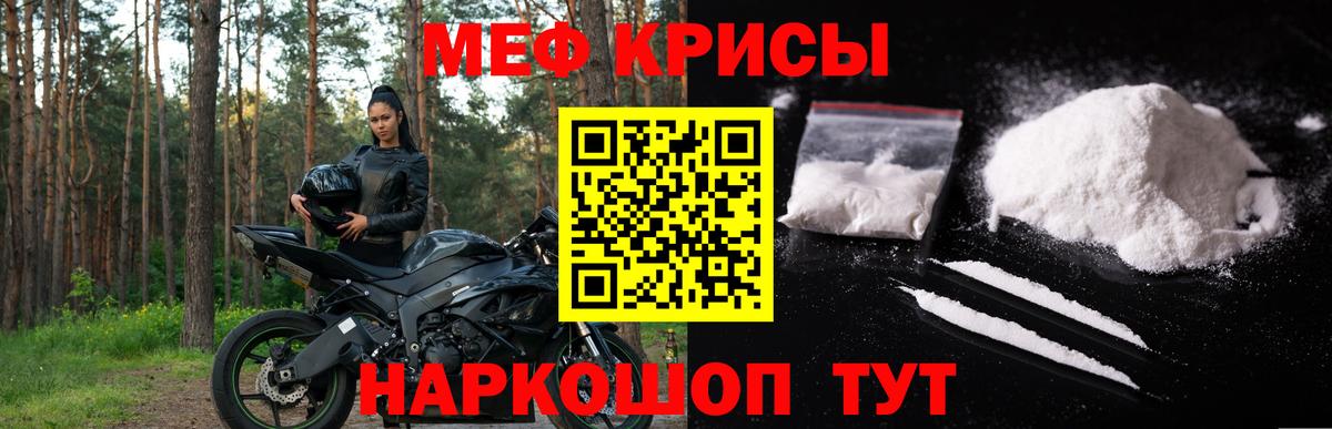 МЕФ  Мефедрон кристаллы  МЯУ-МЯУ mephedrone  Вход с VPN  Егорьевск  МЕФ 