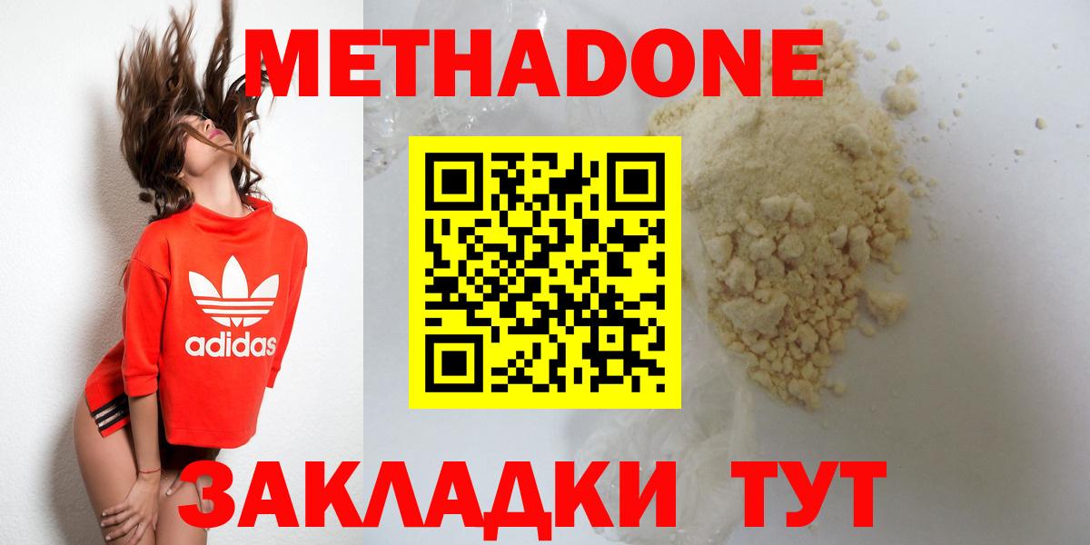Метадон белоснежный  omg как зайти  Егорьевск  Вход с VPN 