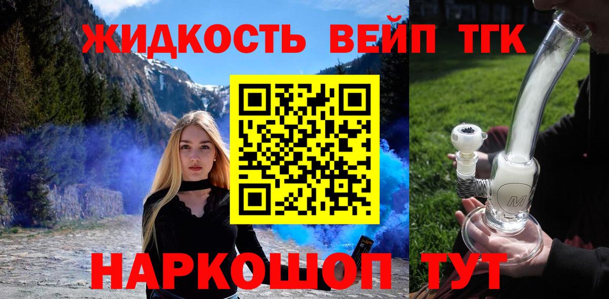 Дистиллят ТГК вейп с тгк Егорьевск