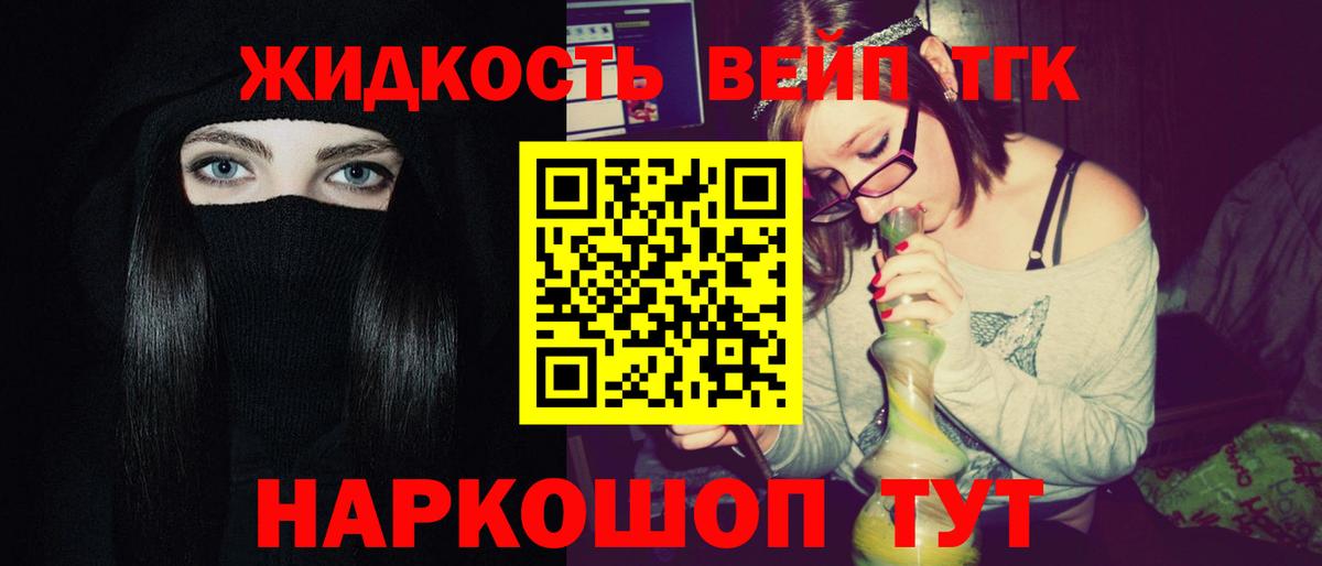 ТГК гашишное масло  Вход с VPN  где найти наркотики  Егорьевск 